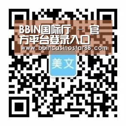BBIN国际厅 - 官方平台登录入口