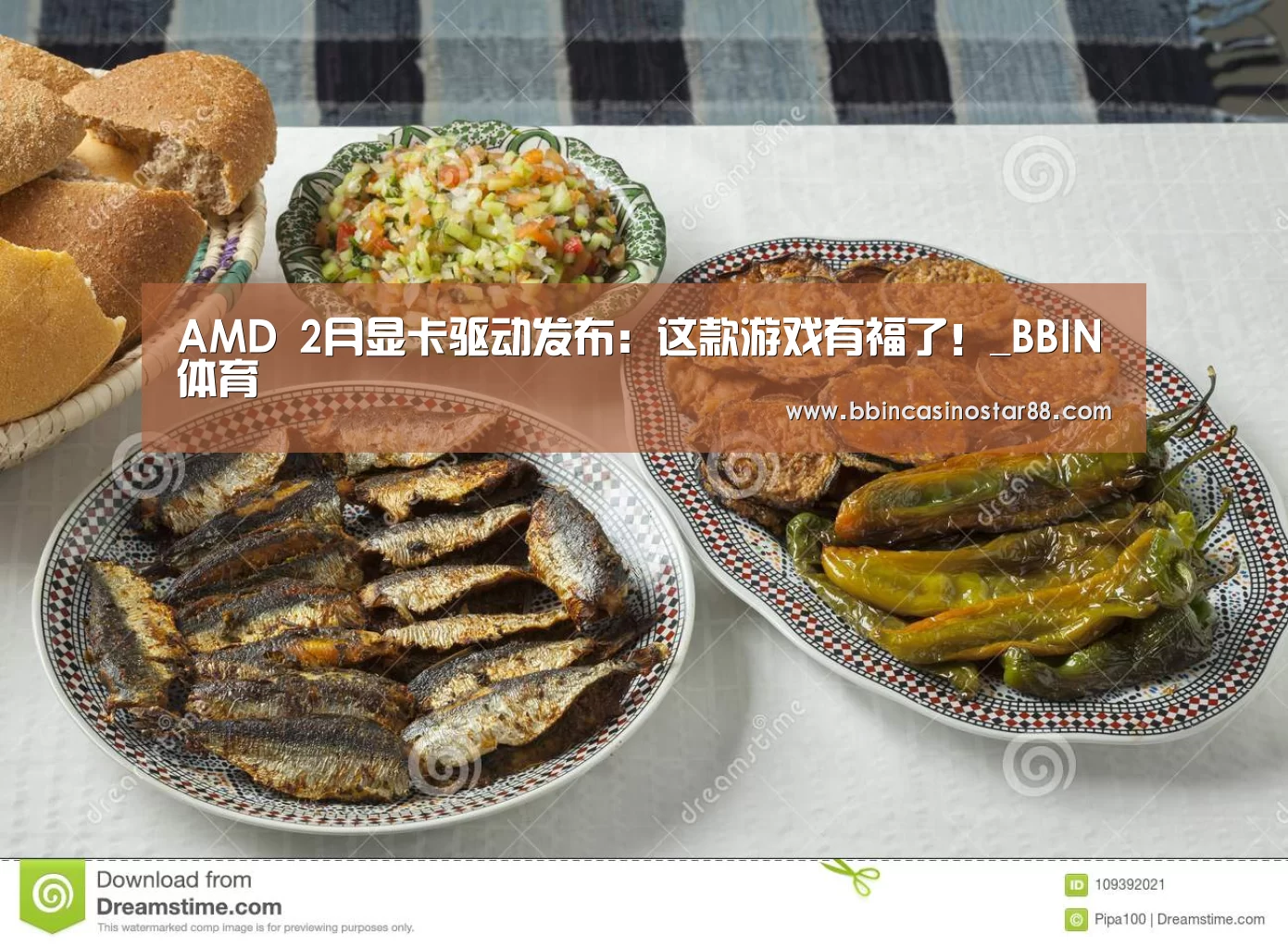 AMD 2月显卡驱动发布:这款游戏有福了!_BBIN体育(图1) BBIN棋牌