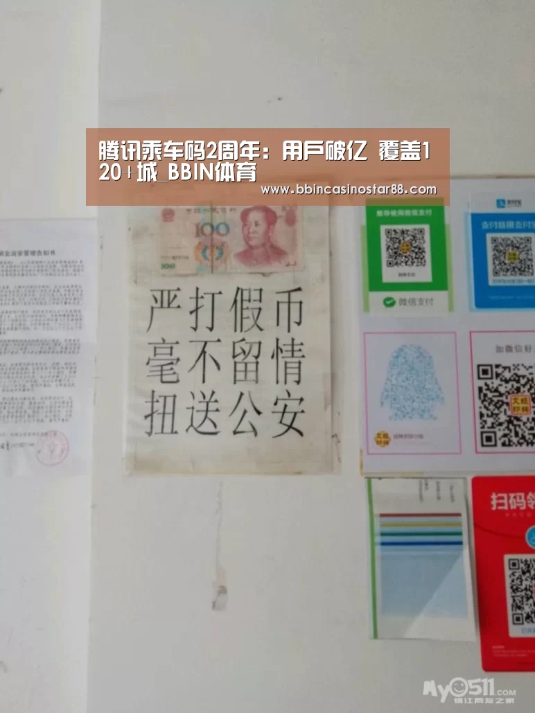 腾讯乘车码2周年:用户破亿 覆盖120+城_BBIN体育(图1) BBIN体育