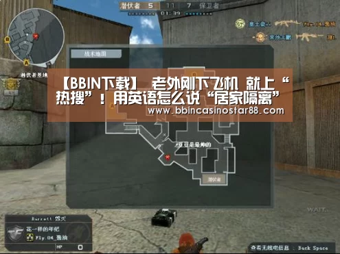【BBIN下载】
老外刚下飞机 就上“热搜”!用英语怎么说“居家隔离”?(图2) BBIN视讯