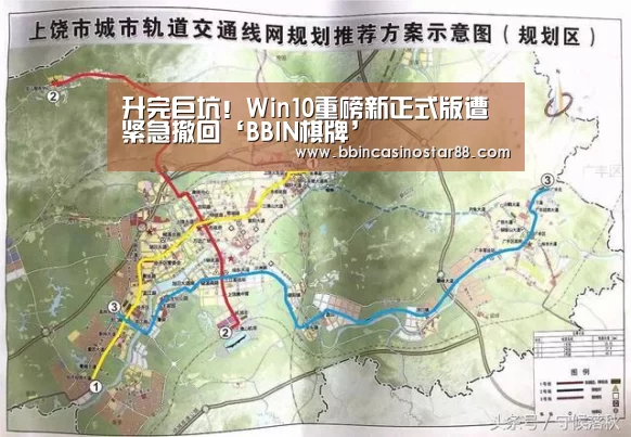 升完巨坑!Win10重磅新正式版遭紧急撤回‘BBIN棋牌’(图1) BBIN体育